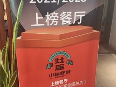 -灶座小锅烀饼·铁锅炖(道里店)