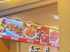 -阿昌白族石板烧·菌锅(大理古城店)