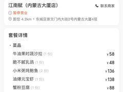 杏鲍菇炒牛柳粒-江南赋(内蒙古大厦店)