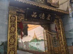 -品德宏·孔雀宴的发源地(金塔园店)