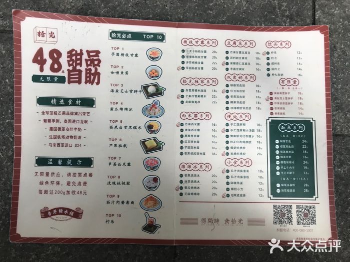 拾光·小碗甜品菜单图片