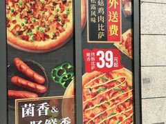 -达美乐比萨(墨玉南路店)