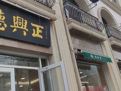 -芦庄子桂顺斋(和平路总店)