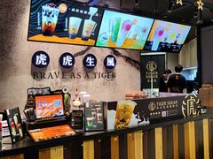 -老虎堂TIGER SUGAR