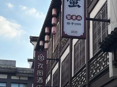 -李百蟹·江南蟹黄面·河景餐厅(夫子庙总店)
