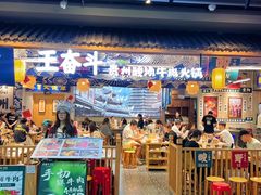 -王奋斗贵州酸汤牛肉火锅