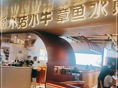 门面-小猪小牛章鱼水煎肉(盛京大奥莱店)