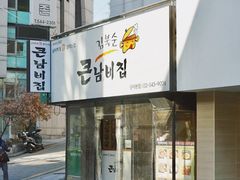 -金北顺大锅家(신사본점)