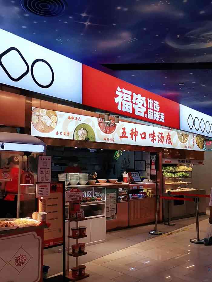 福客·优选麻辣烫(西乡天虹店)-"听网上朋友推荐说好吃,就带着同事一