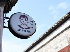 -紫阳古街