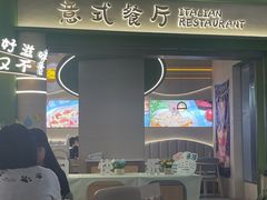 -优优西里·意式餐厅(福州金融街万达店)