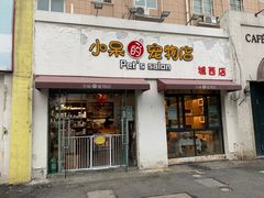-小呆的宠物店·宠物售卖·宠物寄养(城西店)