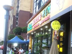 门面-黔豆园豆米火锅·野菜馆(都匀二店)