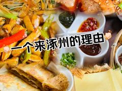 -涿掌柜·涿州宴