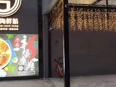 -吉源大排档·鱼生·海鲜(烧烤彩印厂店)