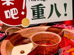 重八秘制红油骨汤牛丸鸳鸯锅-重八牛府之小有名气(大望路店)