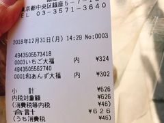 账单-銀座あけぼの (銀座本店)