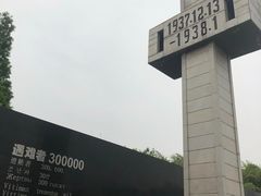 -侵华日军南京大屠杀遇难同胞纪念馆