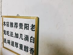 -黔肠旺面馆(八鸽岩店)