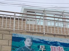 -胖子老牌优质水煎包