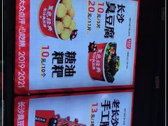 -黑色经典臭豆腐·湖南特产(步行街店)