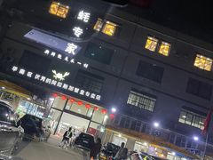 -蚝专家(北滘店)
