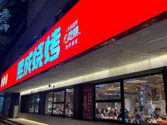 -熙成烧烤(白塔岭店)