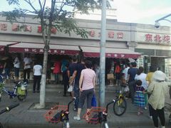 -老六素货(王顶堤店)