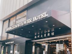 -杭州大厦宾馆