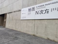 -上海油画雕塑院