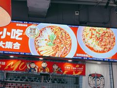-魔都三兄弟酸辣粉·蘸卤炸串(虹桥万科店)