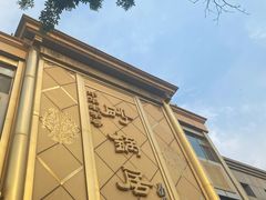 -砂锅居(西四店)