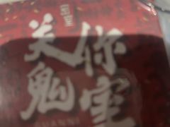 -关你鬼室大型密室逃脱(佛山创意园店)