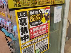 -DON DON DONKI(名珠城店)