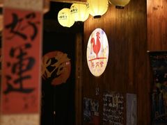 -鸟内会居酒屋(得意潮馆店)