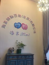-海米国际产后修复催乳中心