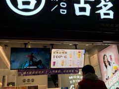 门面-古茗(忠义市场店)