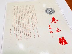 -秦三驴(云飞街店)