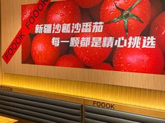 -福客麻辣烫·现炒麻辣香锅(印力中心店)