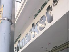-Badmarket(庙前西街店)