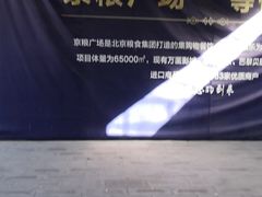 -京粮广场