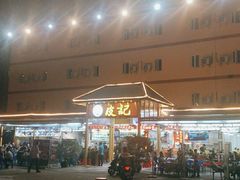 -皮记海鲜1995(寮步店)
