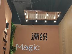 -满纷轰趴·城市团建聚会(前海店)