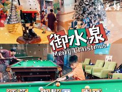 -御水泉休闲娱乐中心