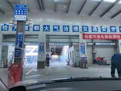 -北京市二清机动车检测场有限公司