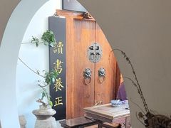 -道南書院·私房菜·早午茶·茶馆