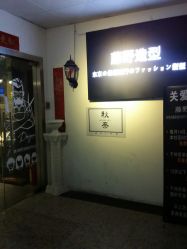 -藤野造型·专业烫染店