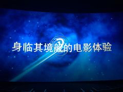 -金逸影城(影视中心IMAX店)