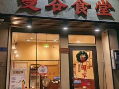-曼谷食堂·泰国家庭料理