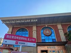 -青岛啤酒博物馆